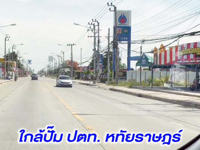 ขายที่ดินสวย 1ไร่ ถนนหทัยราษฎร์ คลองสามวา